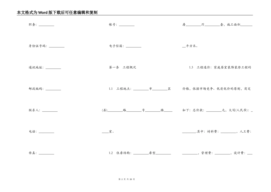 家庭装饰装修合同书范本_第2页