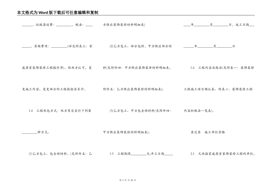 家庭装饰装修合同书范本_第3页