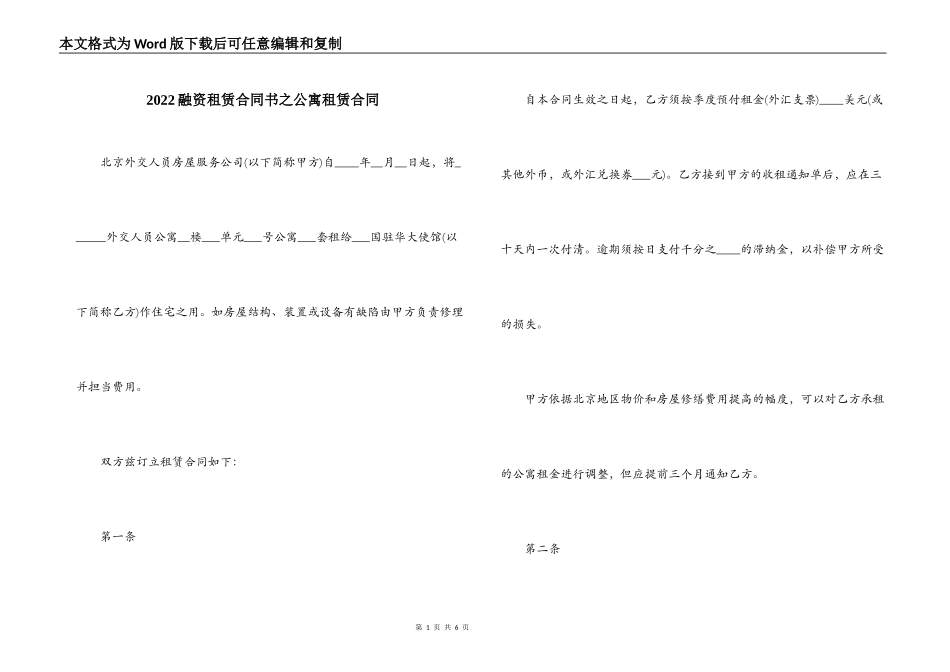 2022融资租赁合同书之公寓租赁合同_第1页