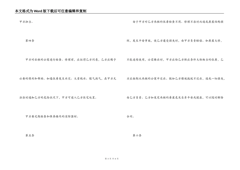 2022融资租赁合同书之公寓租赁合同_第3页