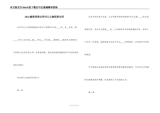 2022融资租赁合同书之公寓租赁合同