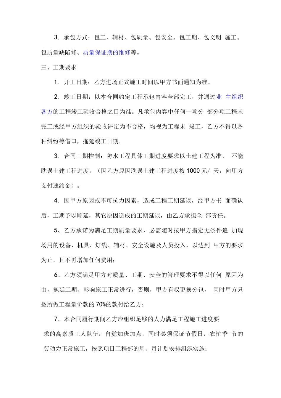 房建防水工程劳务分包合同_第2页