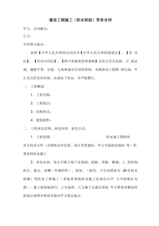房建防水工程劳务分包合同