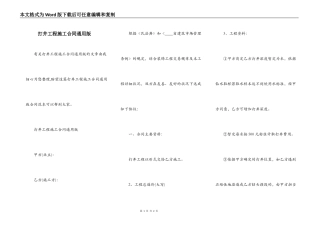 打井工程施工合同通用版