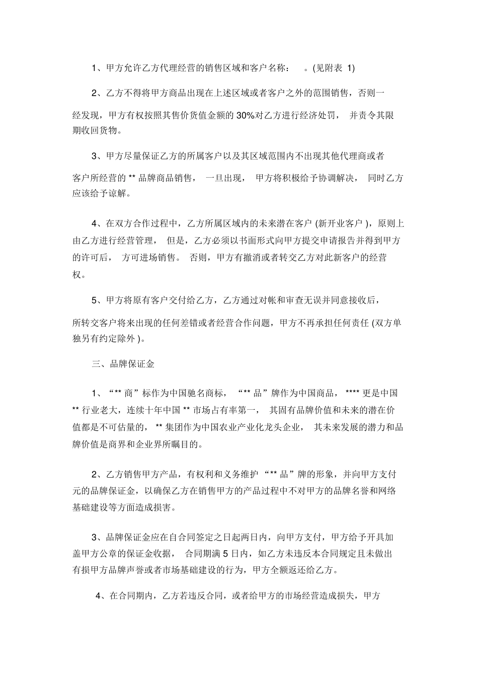 茶叶代销合同范本_第2页