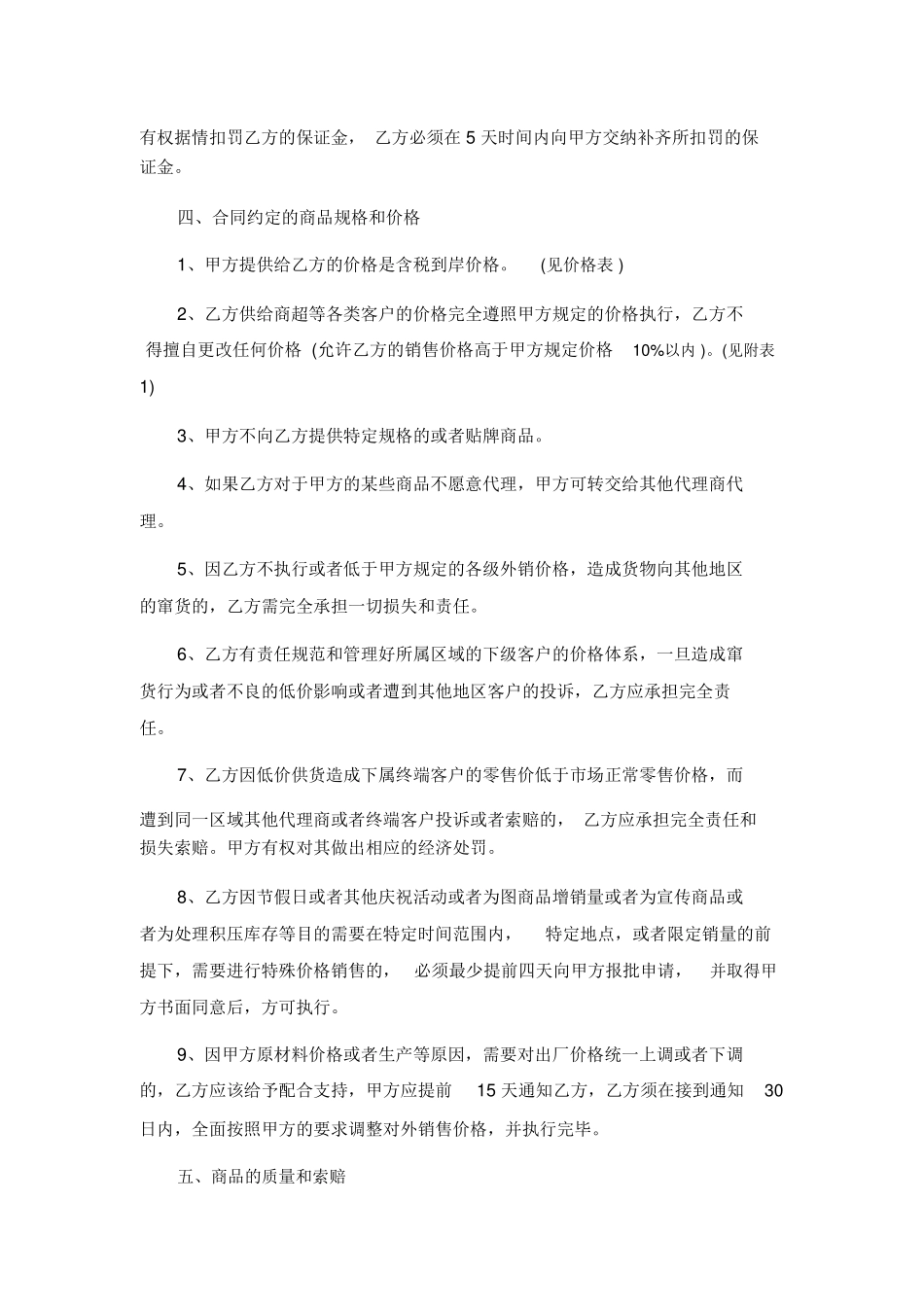 茶叶代销合同范本_第3页