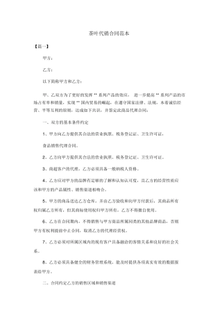 茶叶代销合同范本