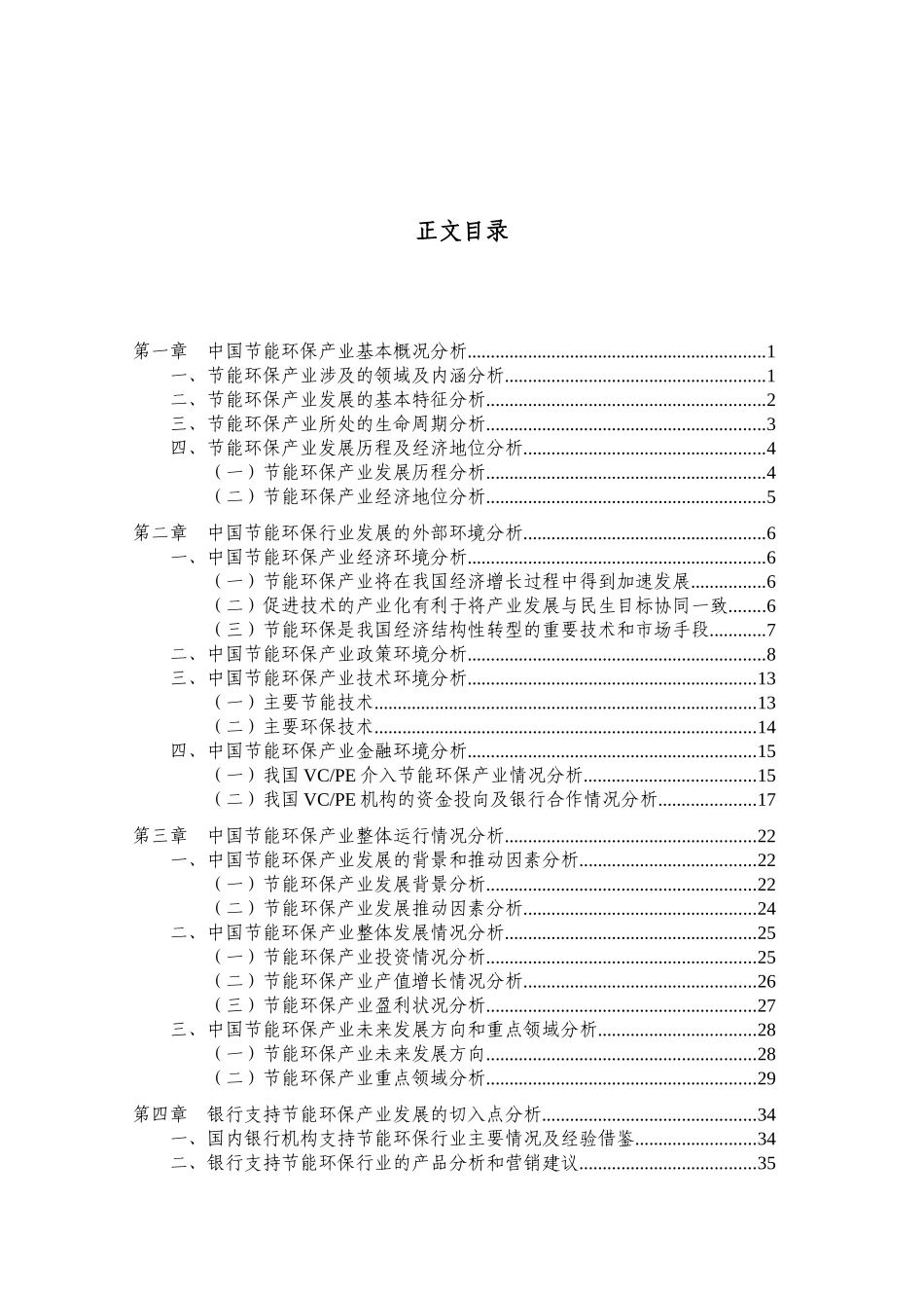 中国节能环保行业整体分析报告XXXX-03-02_第2页