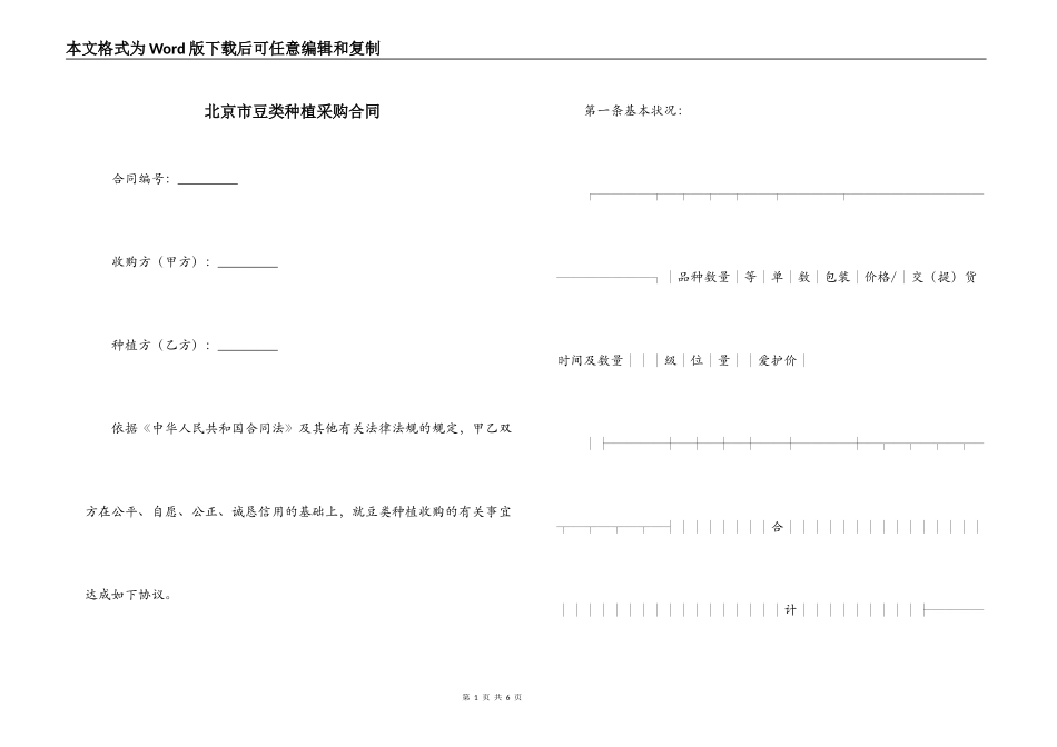 北京市豆类种植采购合同_第1页
