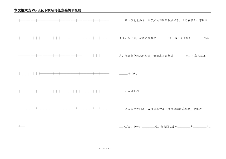 北京市豆类种植采购合同_第2页