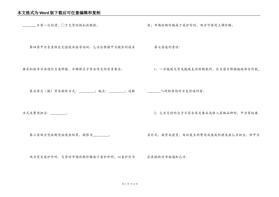 北京市豆类种植采购合同_第3页