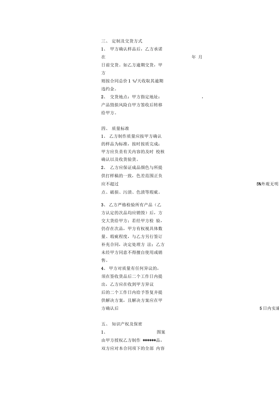 定制合同范本_第2页