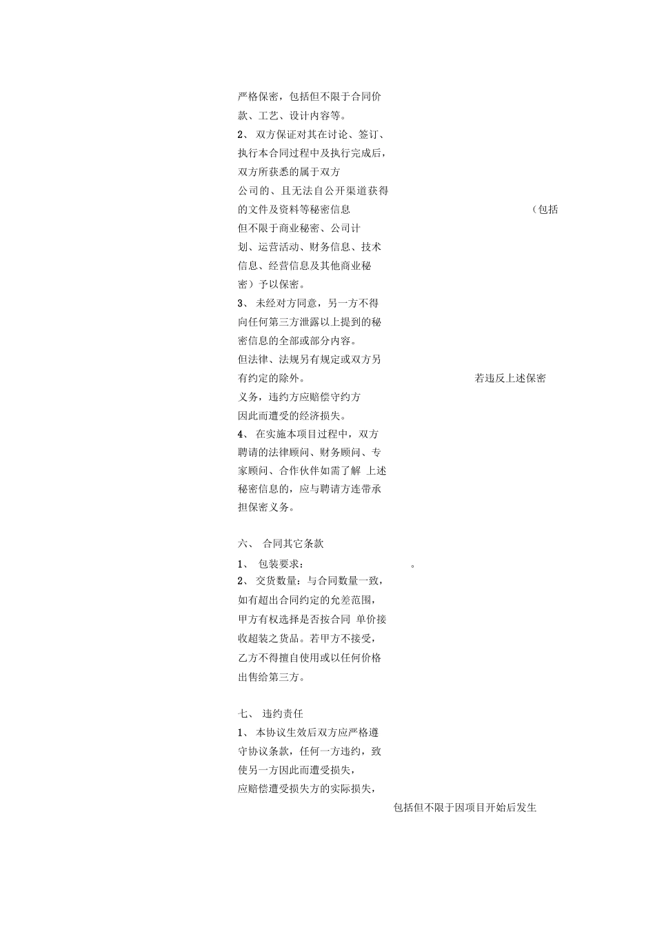 定制合同范本_第3页