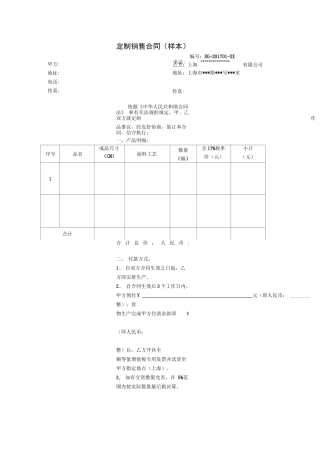定制合同范本