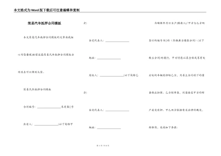简易汽车抵押合同模板