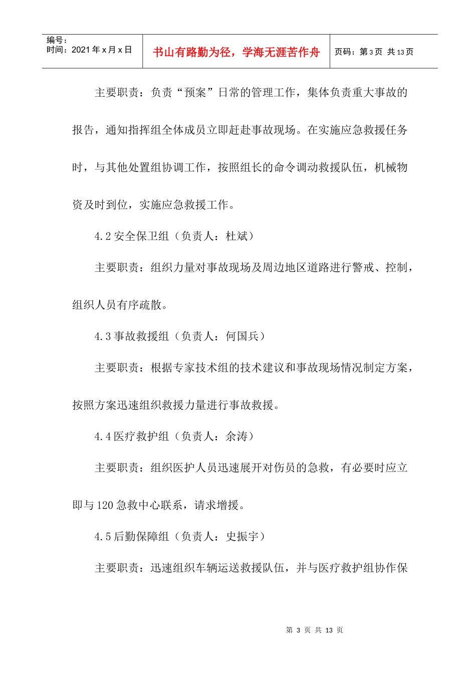 中暑、中毒应急预案_第3页