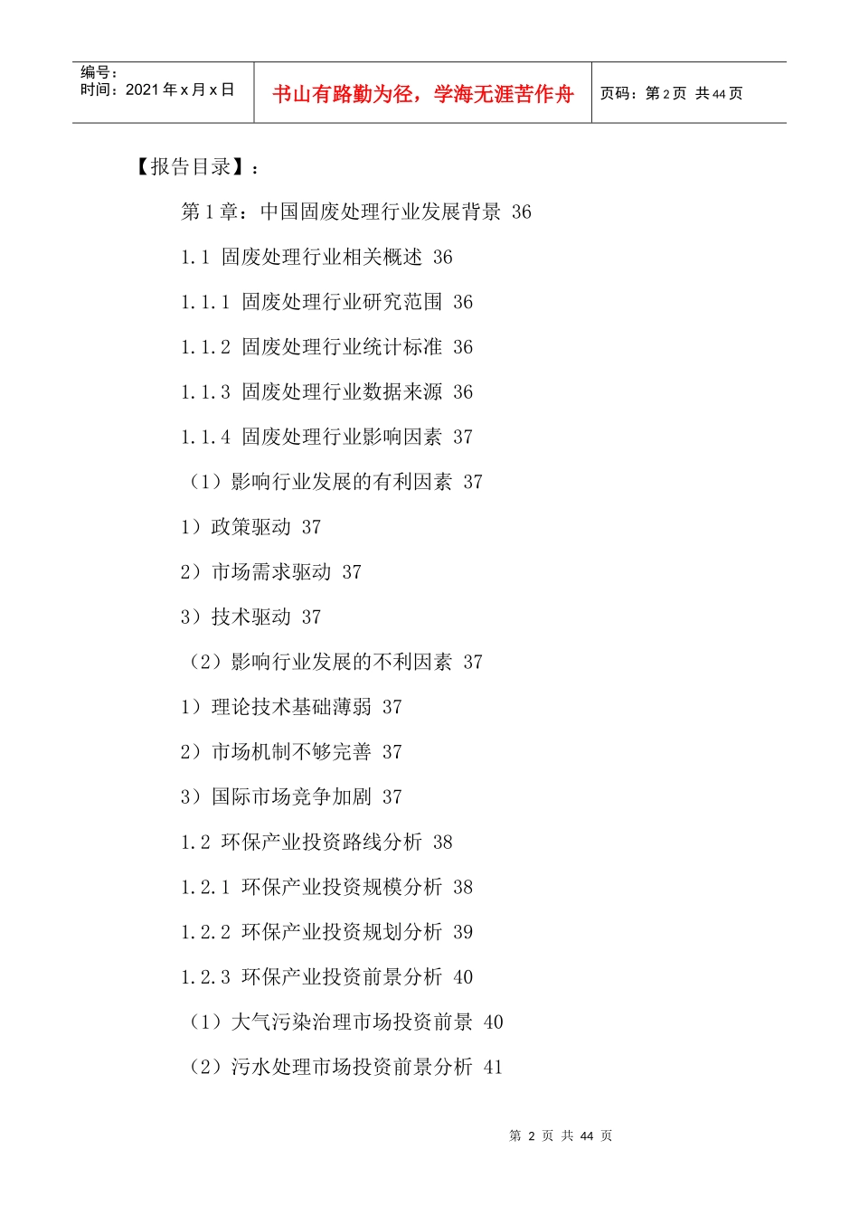 中国固废处理行业市场需求及投资可行性研究报告XXXX-20_第2页