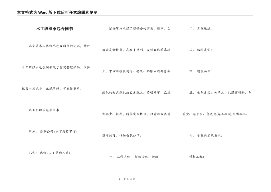 木工班组承包合同书_第1页