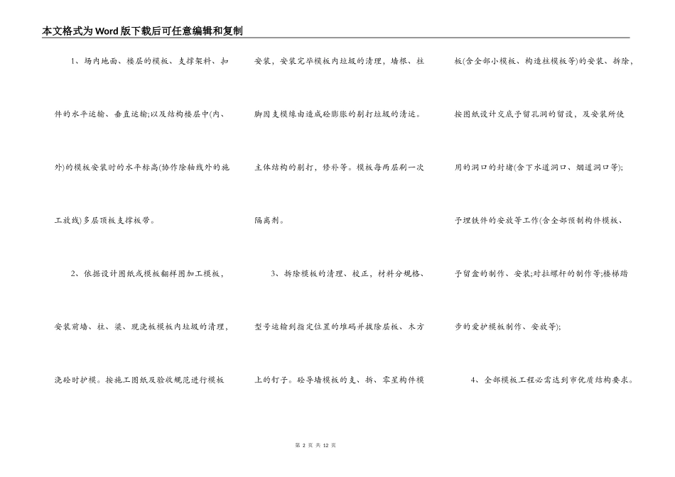 木工班组承包合同书_第2页