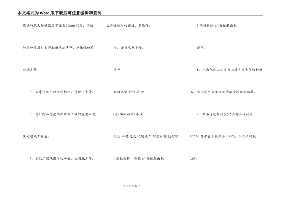 木工班组承包合同书_第3页
