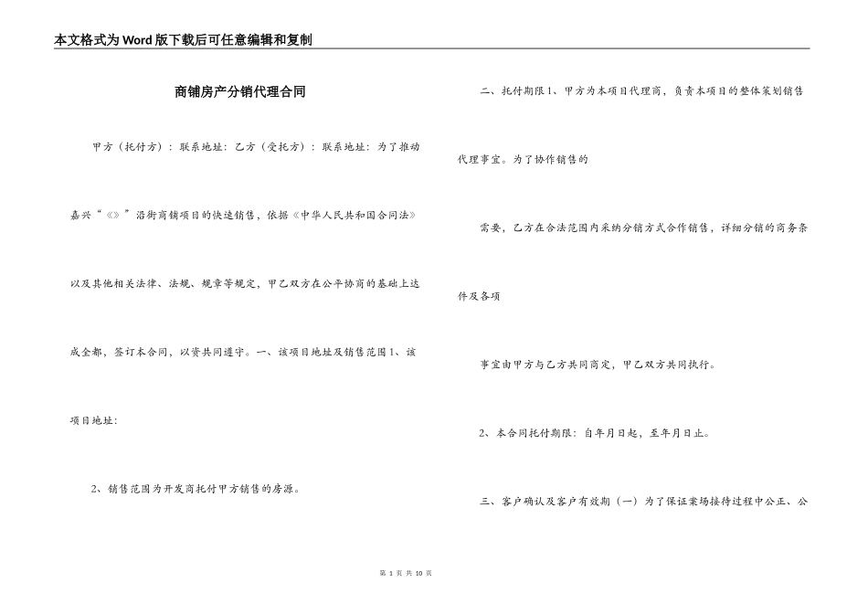 商铺房产分销代理合同_第1页