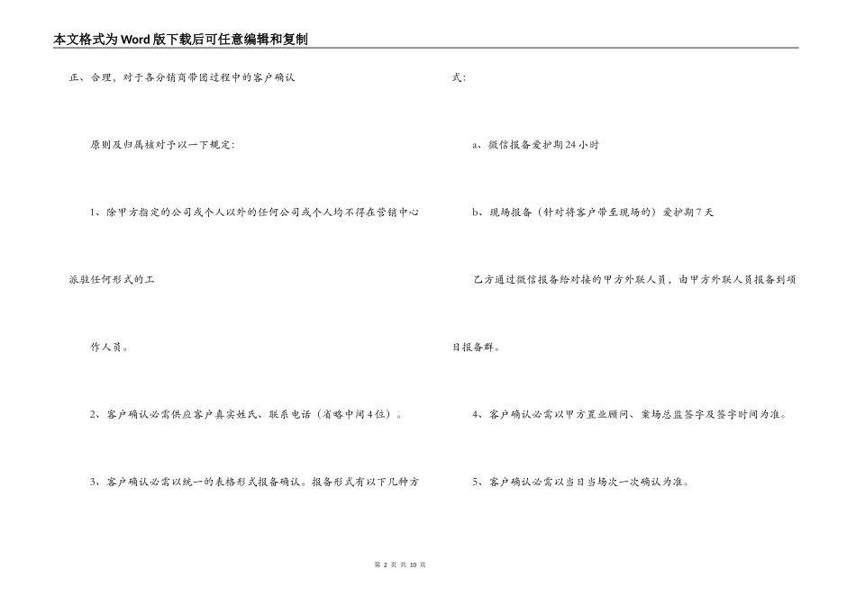 商铺房产分销代理合同_第2页