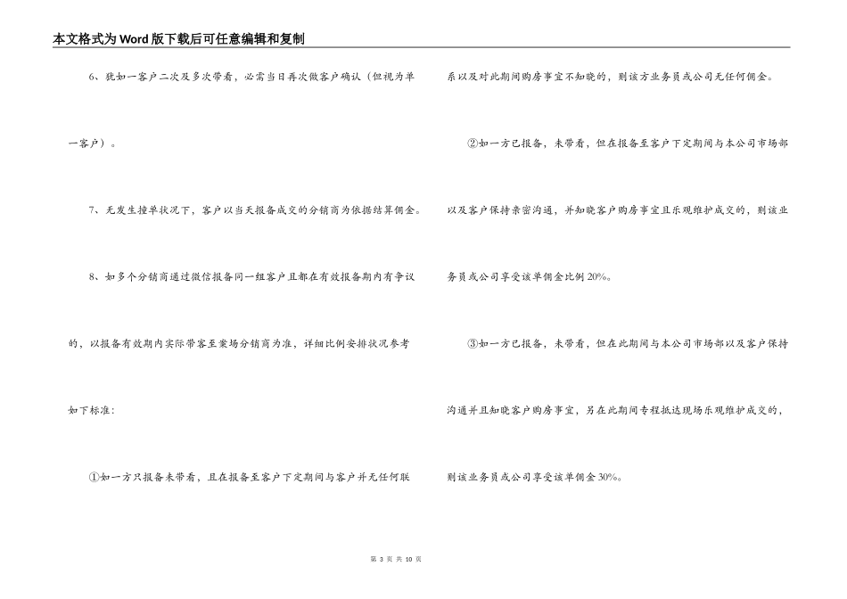 商铺房产分销代理合同_第3页