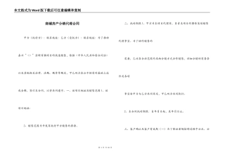 商铺房产分销代理合同