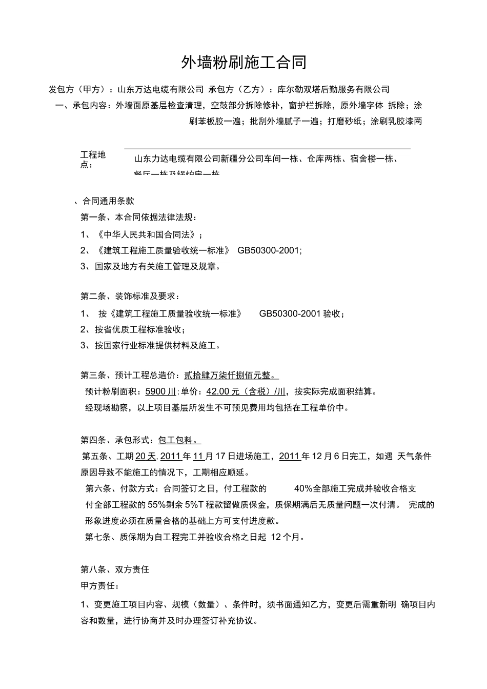 外墙粉刷合同范本_第1页