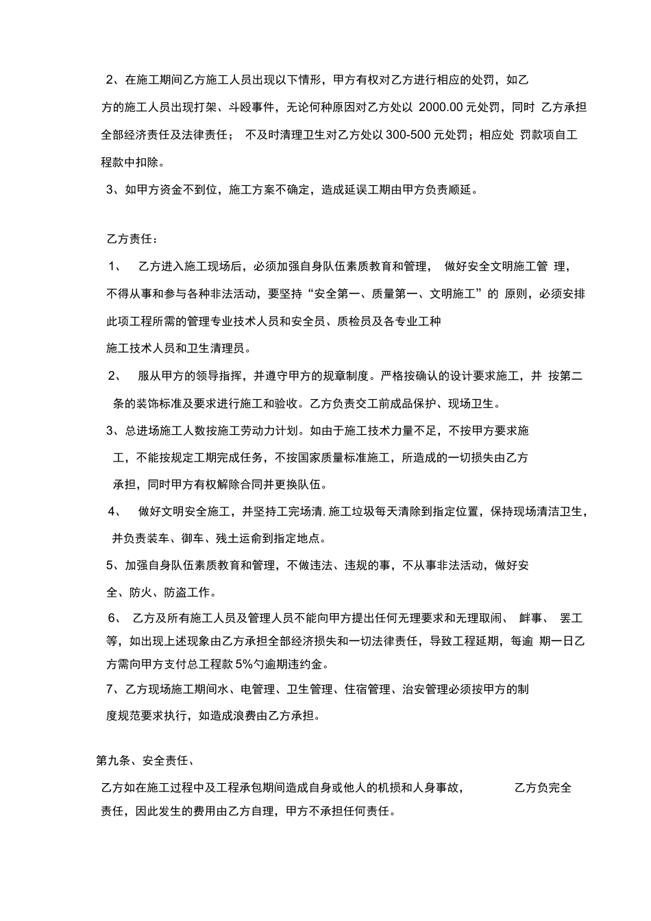 外墙粉刷合同范本_第2页