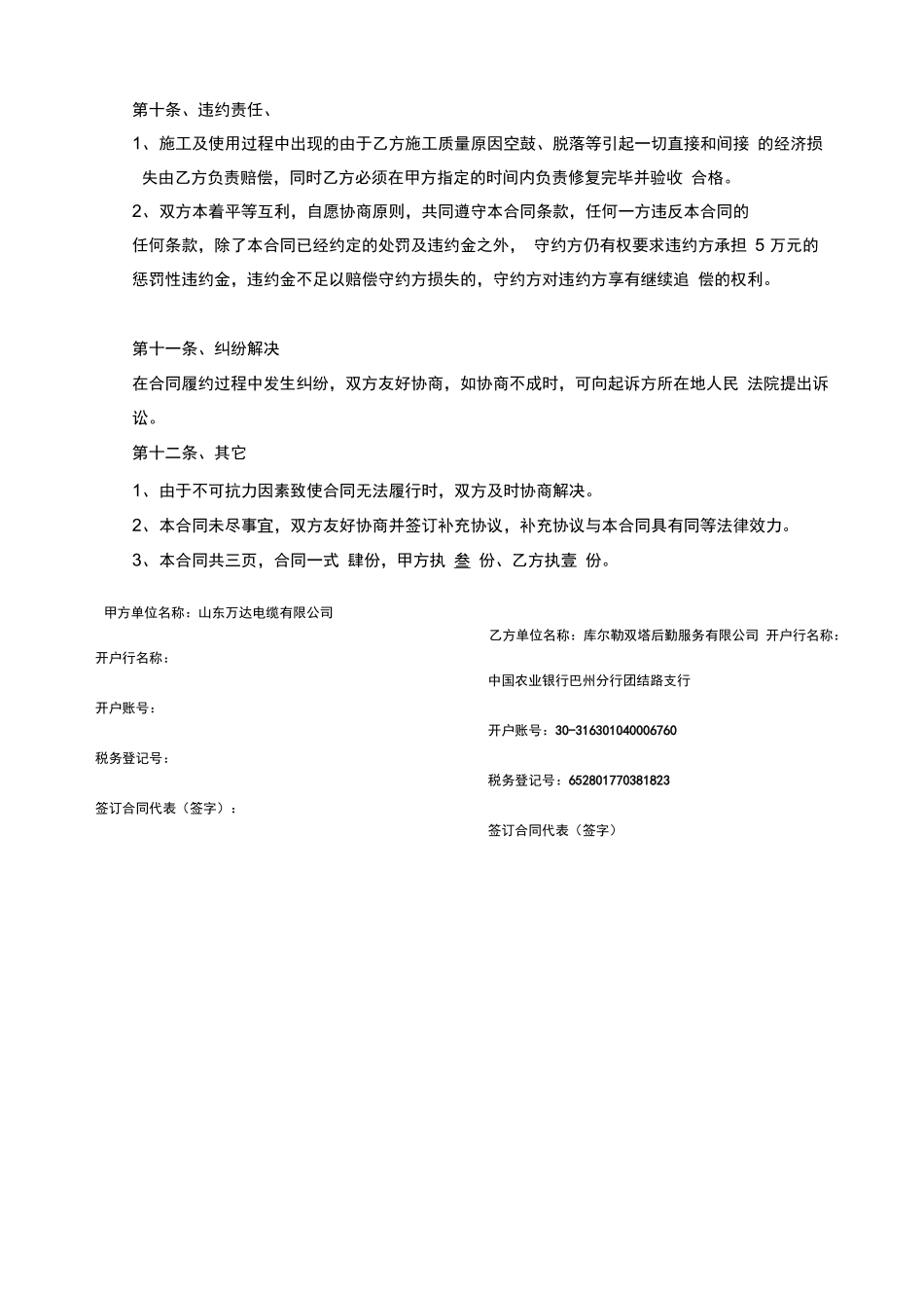 外墙粉刷合同范本_第3页