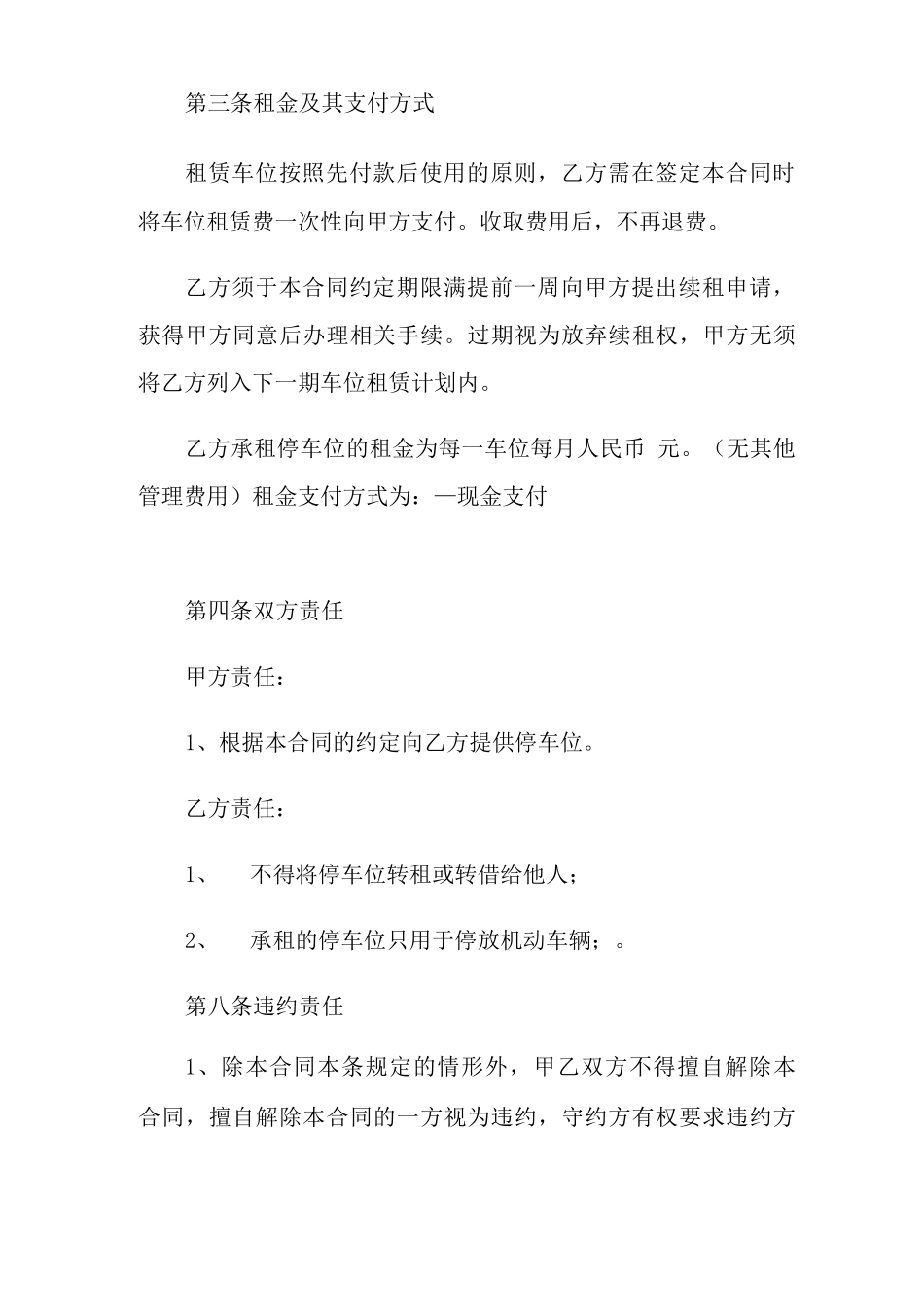 2022停车场租赁合同汇编六篇_第2页