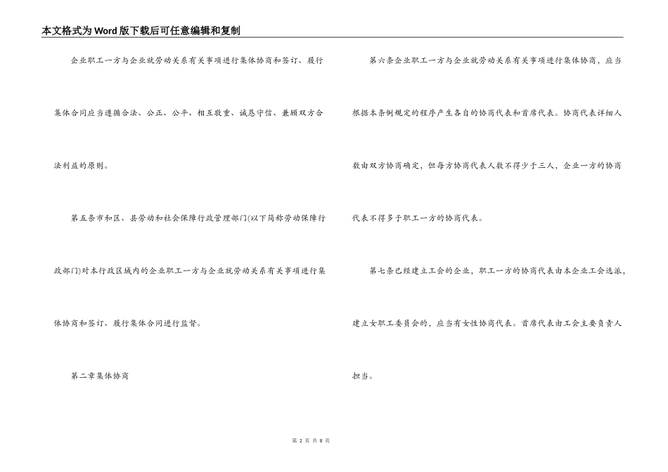 上海市集体合同条例_第2页