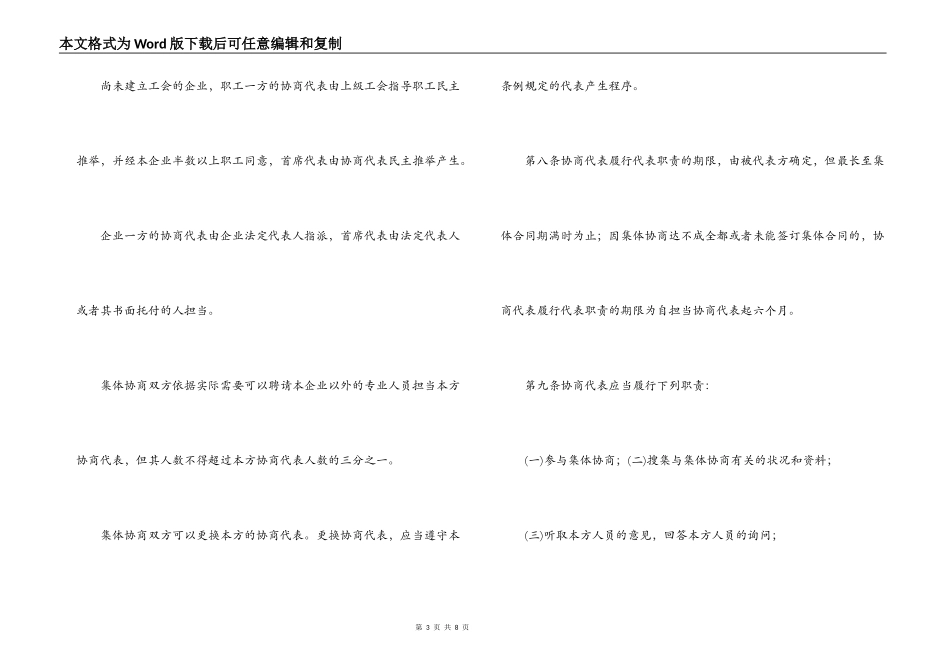 上海市集体合同条例_第3页