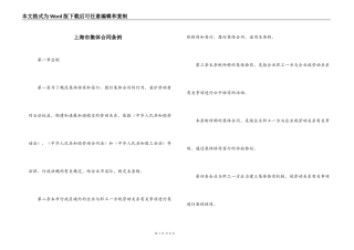 上海市集体合同条例