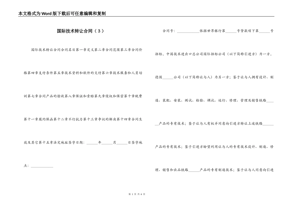 国际技术转让合同（３）_第1页