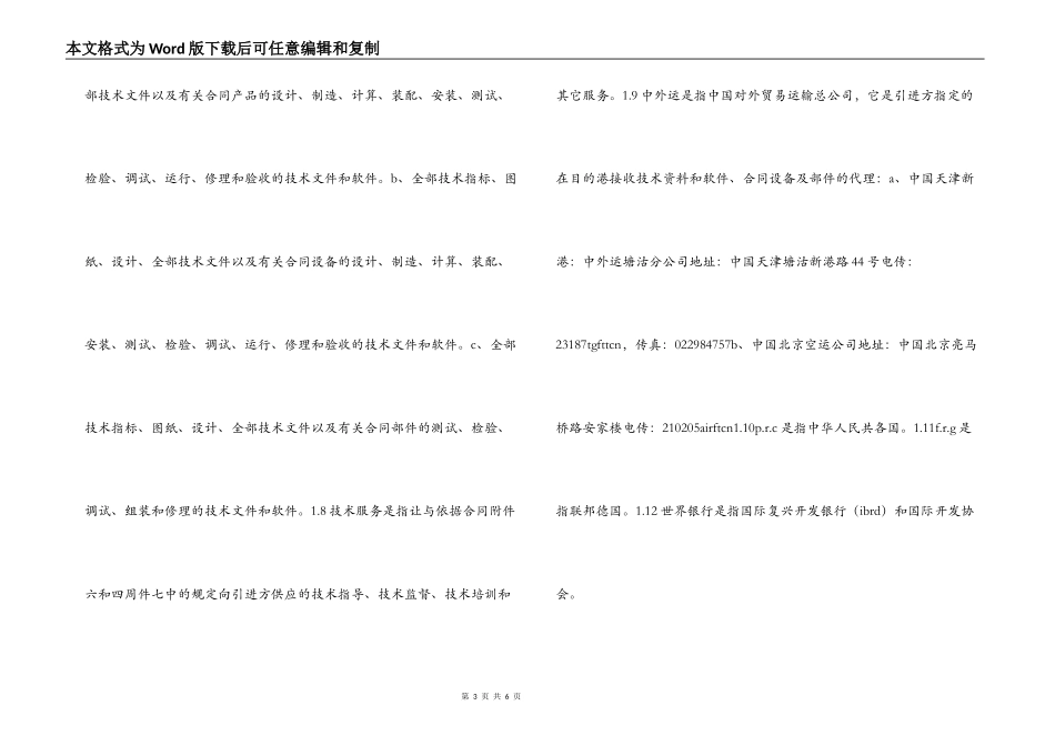 国际技术转让合同（３）_第3页