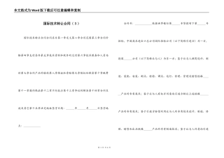 国际技术转让合同（３）