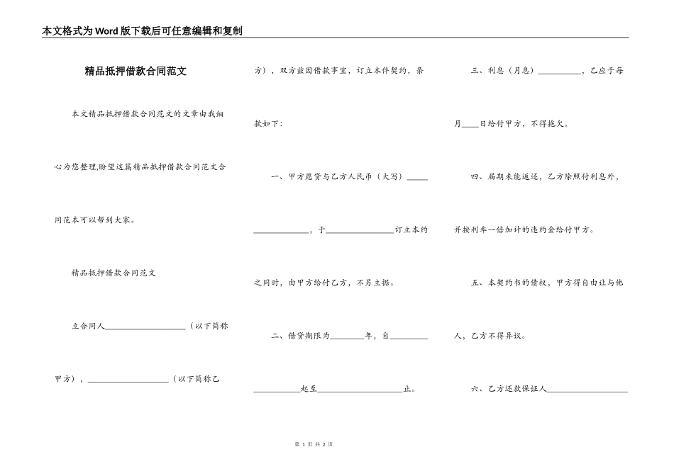 精品抵押借款合同范文_第1页