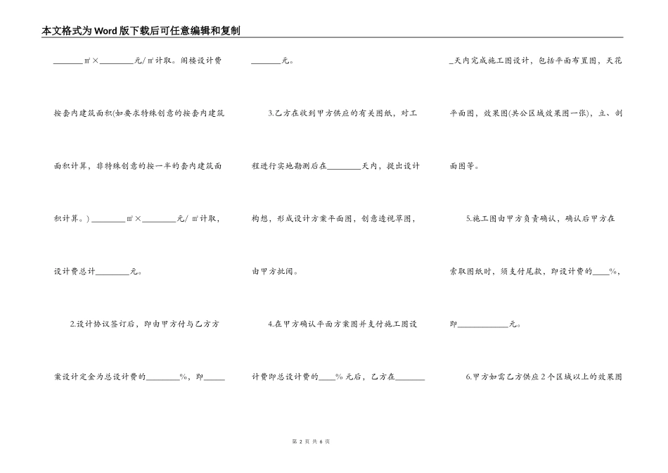 装修工程设计合同模板_第2页