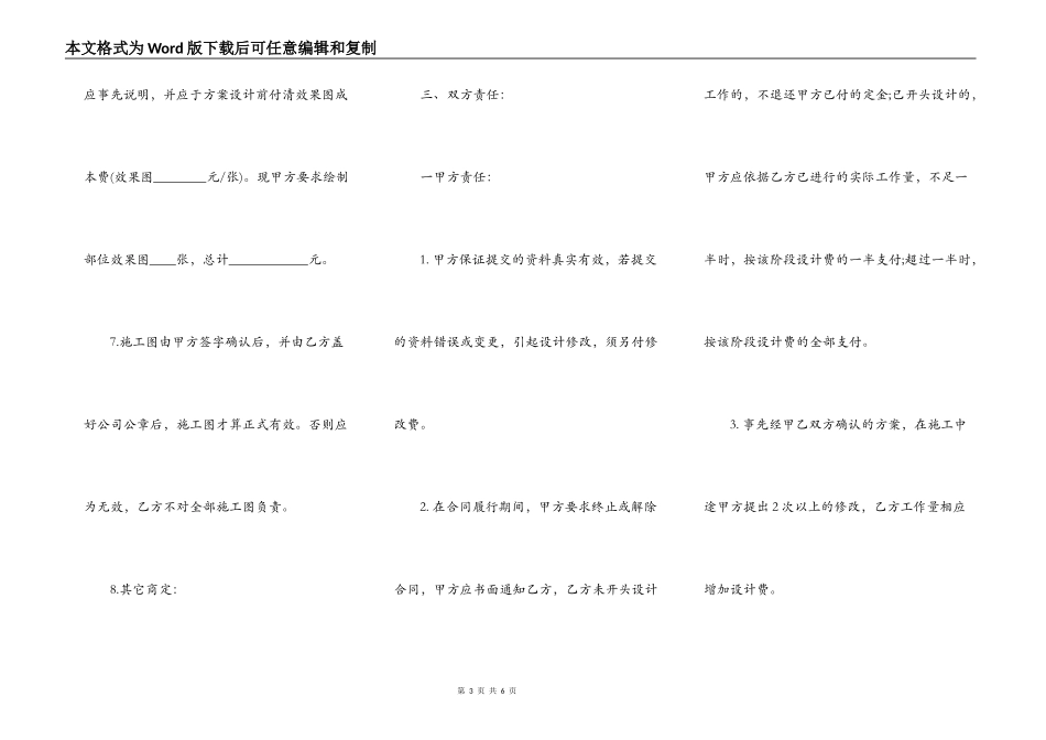装修工程设计合同模板_第3页