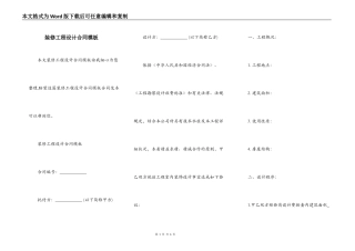 装修工程设计合同模板