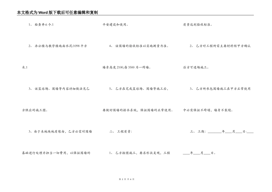 实用工地施工合同范本_第2页