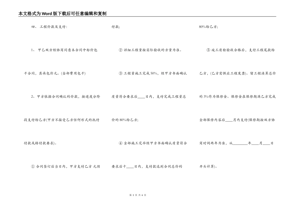 实用工地施工合同范本_第3页