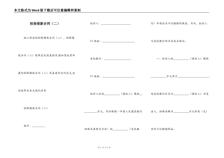 担保借款合同（二）_第1页