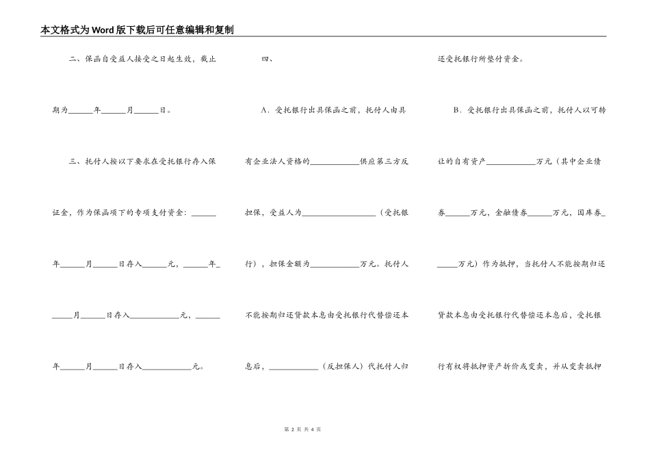 担保借款合同（二）_第2页