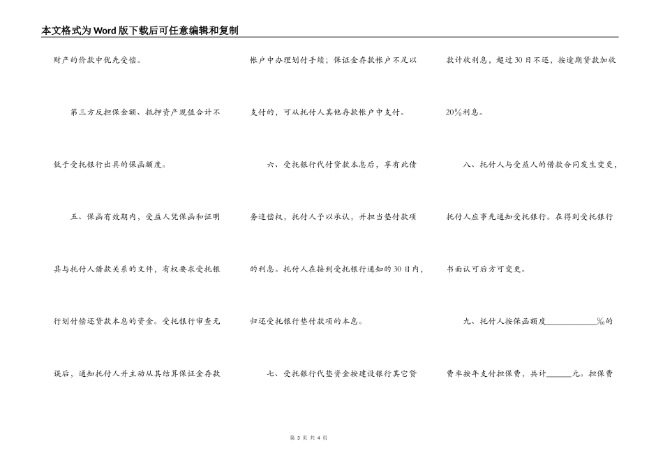 担保借款合同（二）_第3页