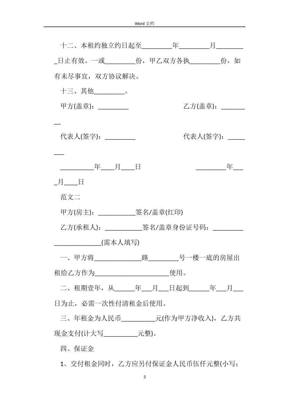 2022标准房屋租赁合同范本下载_第3页