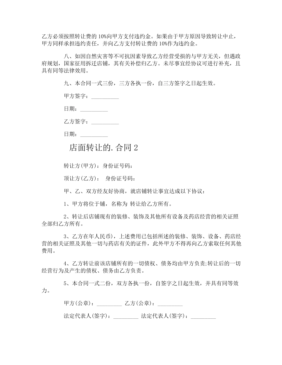 店面转让的合同_第2页