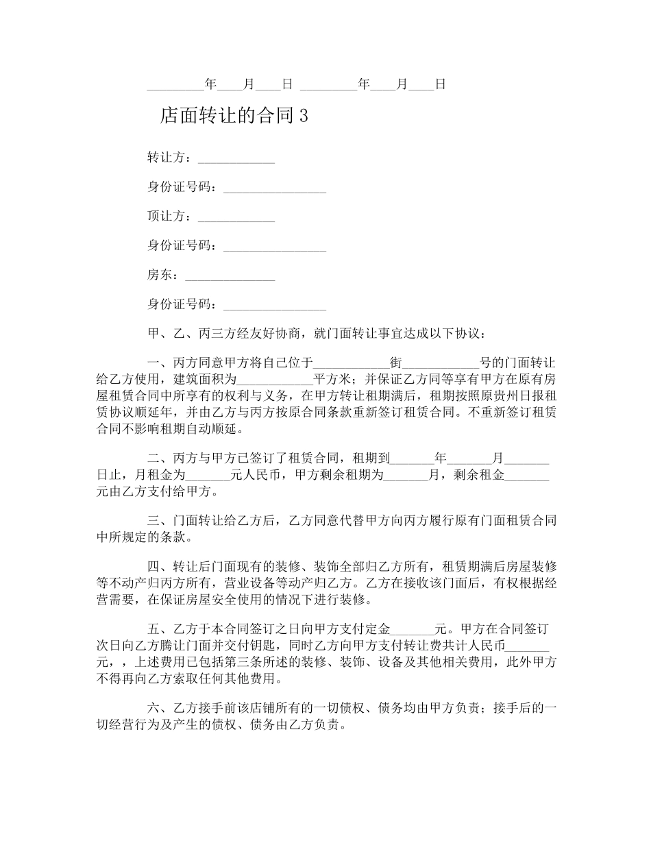 店面转让的合同_第3页
